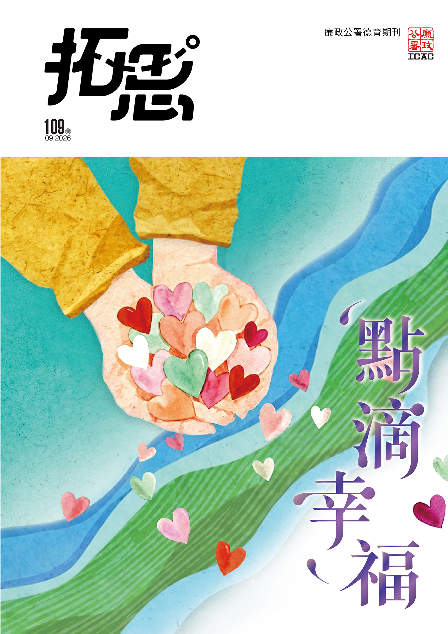 點滴幸福